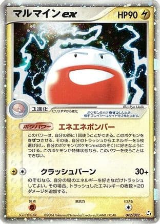 Electrode ex (042/082) (Japanese) - Flight of Legends 1st Edition Holofoil