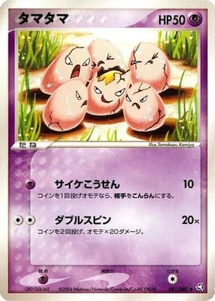 Exeggcute (051/082) (Japanese) - Flight of Legends 1st Edition