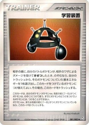 Exp. Share (081/082) (Japanese) - Flight of Legends 1st Edition