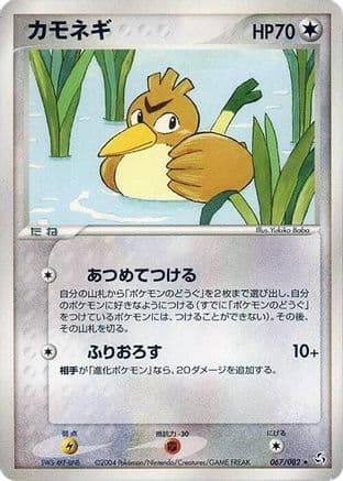 Farfetch'd (067/082) (Japanese) - Flight of Legends Unlimited