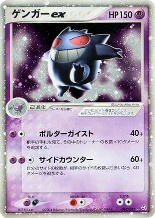 Gengar ex (048/082) (Japanese) - Flight of Legends 1st Edition Holofoil