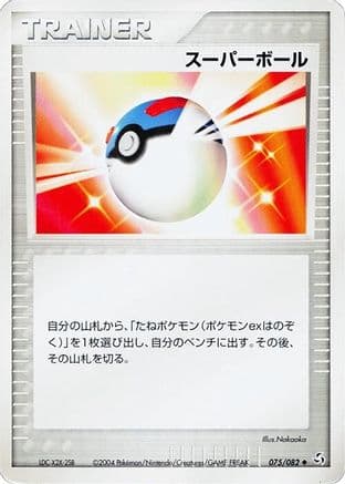 Great Ball (075/082) (Japanese) - Flight of Legends Unlimited