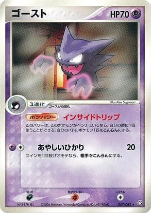 Haunter (047/082) (Japanese) - Flight of Legends Unlimited