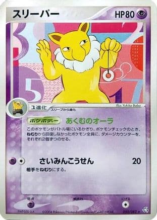 Hypno (050/082) (Japanese) - Flight of Legends 1st Edition