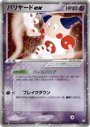 Mr. Mime ex - 054/082 (054/082) (Japanese) - Flight of Legends Unlimited Holofoil