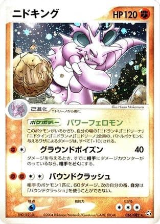 Nidoking (056/082) (Japanese) - Flight of Legends 1st Edition Holofoil