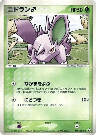 NidoranM (009/082) (Japanese) - Flight of Legends 1st Edition