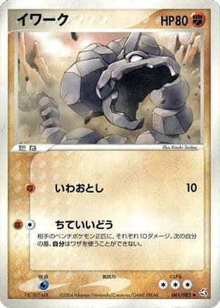 Onix (061/082) (Japanese) - Flight of Legends Unlimited