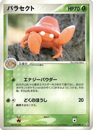Parasect (012/082) (Japanese) - Flight of Legends 1st Edition