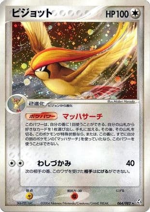 Pidgeot (064/082) (Japanese) - Flight of Legends Unlimited Holofoil