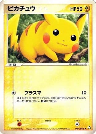 Pikachu (037/082) (Japanese) - Flight of Legends Unlimited