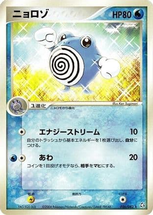 Poliwhirl (026/082) (Japanese) - Flight of Legends Unlimited