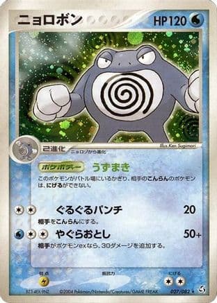 Poliwrath (027/082) (Japanese) - Flight of Legends 1st Edition Holofoil