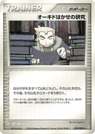 Professor Oak's Research (078/082) (Japanese) - Flight of Legends 1st Edition