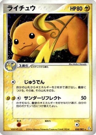 Raichu (038/082) (Japanese) - Flight of Legends 1st Edition Holofoil