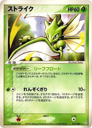 Scyther (019/082) (Japanese) - Flight of Legends 1st Edition