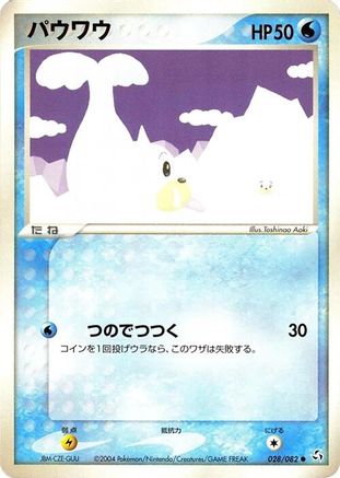 Seel (028/082) (Japanese) - Flight of Legends Unlimited