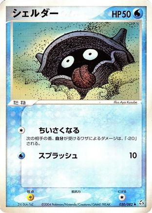 Shellder (030/082) (Japanese) - Flight of Legends Unlimited