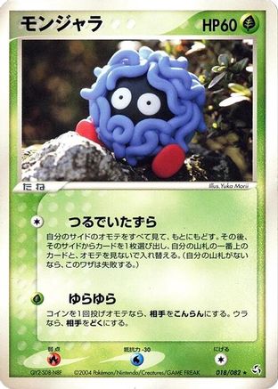 Tangela (018/082) (Japanese) - Flight of Legends Unlimited