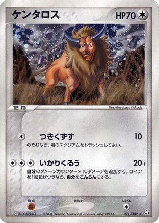 Tauros (071/082) (Japanese) - Flight of Legends Unlimited Holofoil
