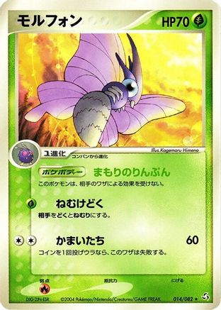 Venomoth (014/082) (Japanese) - Flight of Legends Unlimited