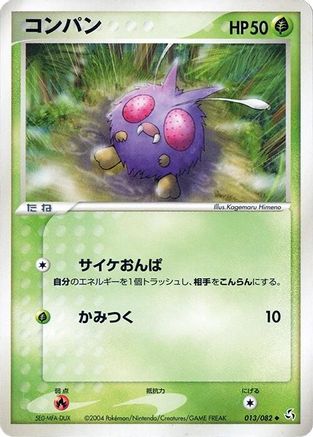 Venonat (013/082) (Japanese) - Flight of Legends Unlimited