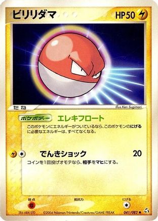Voltorb (041/082) (Japanese) - Flight of Legends 1st Edition