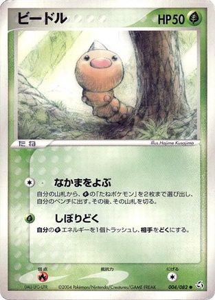 Weedle (004/082) (Japanese) - Flight of Legends Unlimited