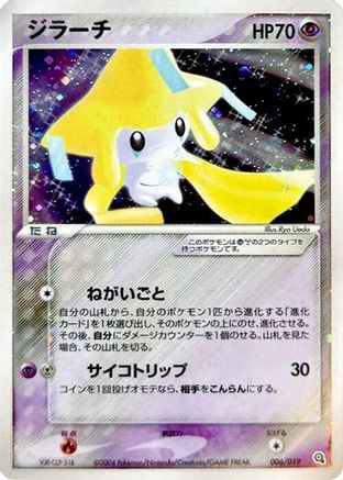 Jirachi (006/019) (Japanese) - Metagross Constructed Starter Deck 1st Edition Holofoil