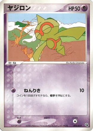 Baltoy - 002/019 (002/019) (Japanese) - Metagross Constructed Starter Deck Unlimited