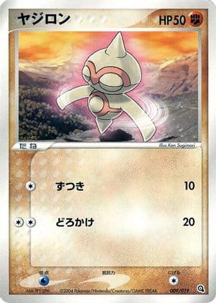 Baltoy - 009/019 (009/019) (Japanese) - Metagross Constructed Starter Deck 1st Edition