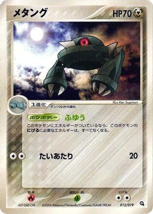 Metang - 012/019 (012/019) (Japanese) - Metagross Constructed Starter Deck Unlimited