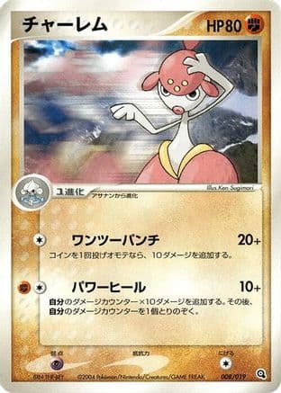 Medicham (008/019) (Japanese) - Metagross Constructed Starter Deck 1st Edition