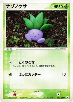 Oddish (003/083) (Japanese) - Undone Seal Unlimited