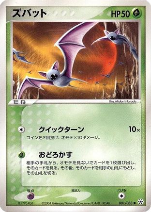 Zubat (001/083) (Japanese) - Undone Seal Unlimited
