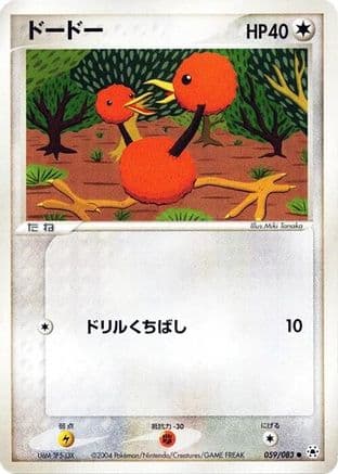 Doduo (059/083) (Japanese) - Undone Seal 1st Edition