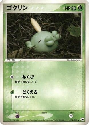 Gulpin (013/083) (Japanese) - Undone Seal 1st Edition