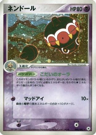 Claydol (045/083) (Japanese) - Undone Seal 1st Edition Holofoil