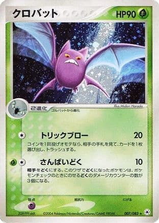 Crobat (007/083) (Japanese) - Undone Seal 1st Edition Holofoil