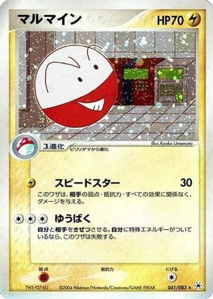 Electrode (041/083) (Japanese) - Undone Seal 1st Edition Holofoil