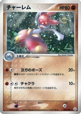 Medicham (054/083) (Japanese) - Undone Seal Unlimited Holofoil