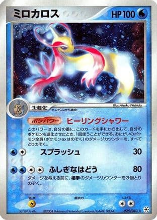 Milotic (025/083) (Japanese) - Undone Seal 1st Edition Holofoil