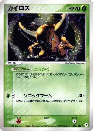 Pinsir (006/083) (Japanese) - Undone Seal Unlimited Holofoil
