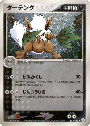 Shiftry (068/083) (Japanese) - Undone Seal 1st Edition Holofoil