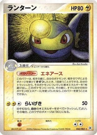 Lanturn (043/083) (Japanese) - Undone Seal Unlimited