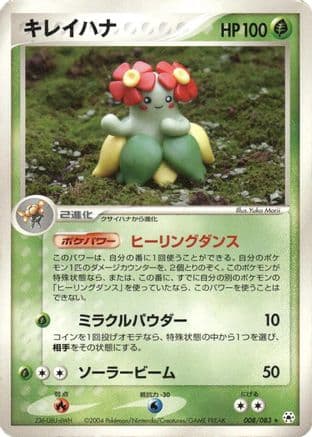 Bellossom (008/083) (Japanese) - Undone Seal 1st Edition