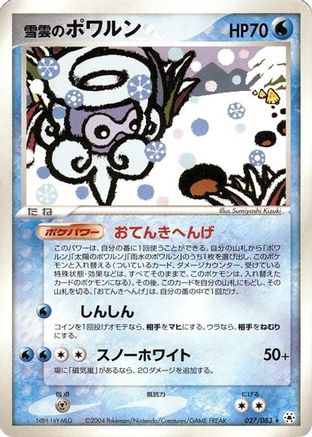 Snow-cloud Castform (027/083) (Japanese) - Undone Seal Unlimited