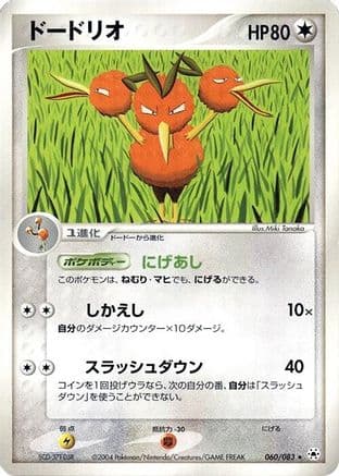 Dodrio (060/083) (Japanese) - Undone Seal Unlimited