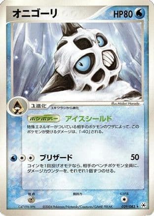 Glalie (029/083) (Japanese) - Undone Seal Unlimited
