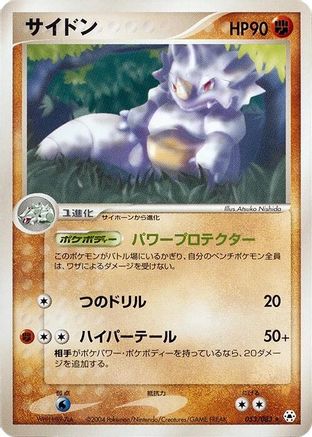 Rhydon (053/083) (Japanese) - Undone Seal Unlimited